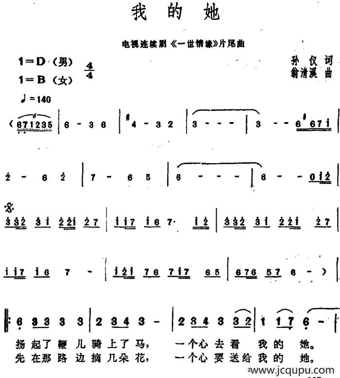 我的她（孙仪词 翁清溪曲）简谱