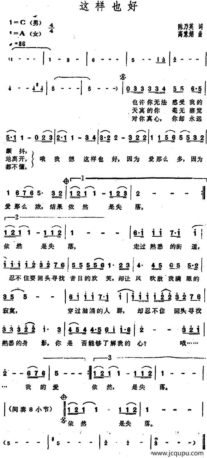 这样也好（陈乃英词 高慧娟曲）简谱