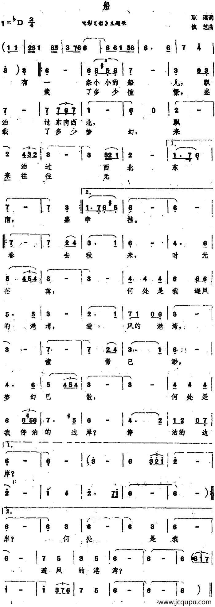 船（电影《船》主题歌）简谱