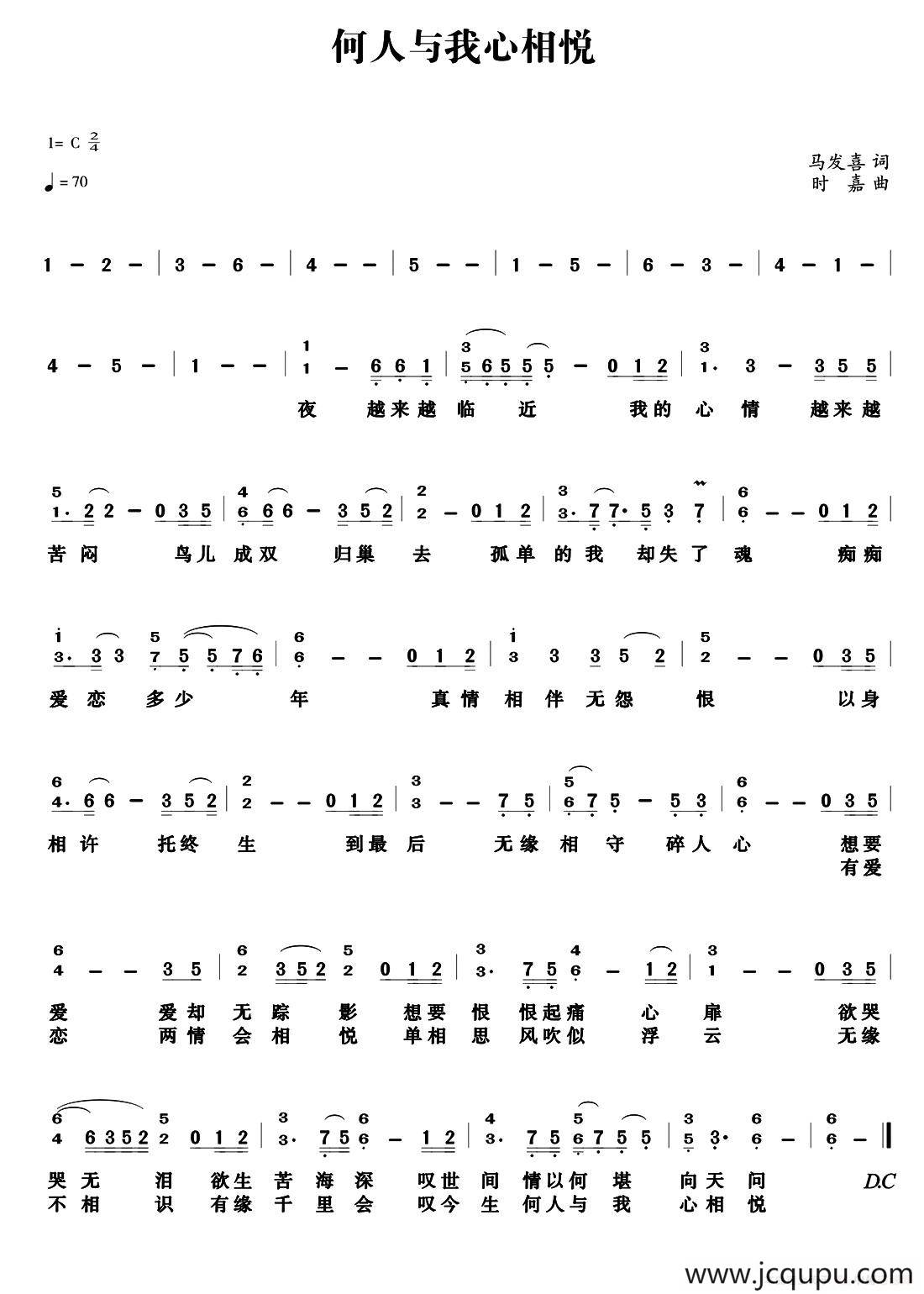 何人与我心相悦（又名：何人与我心相印）简谱