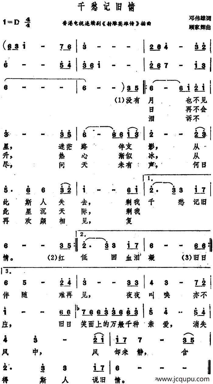 千愁记旧情（香港电视连续剧《射雕英雄传》插曲）简谱