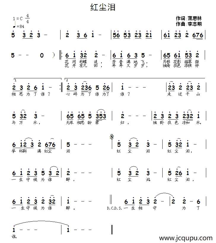 红尘泪（萧思林词 李志明曲）简谱