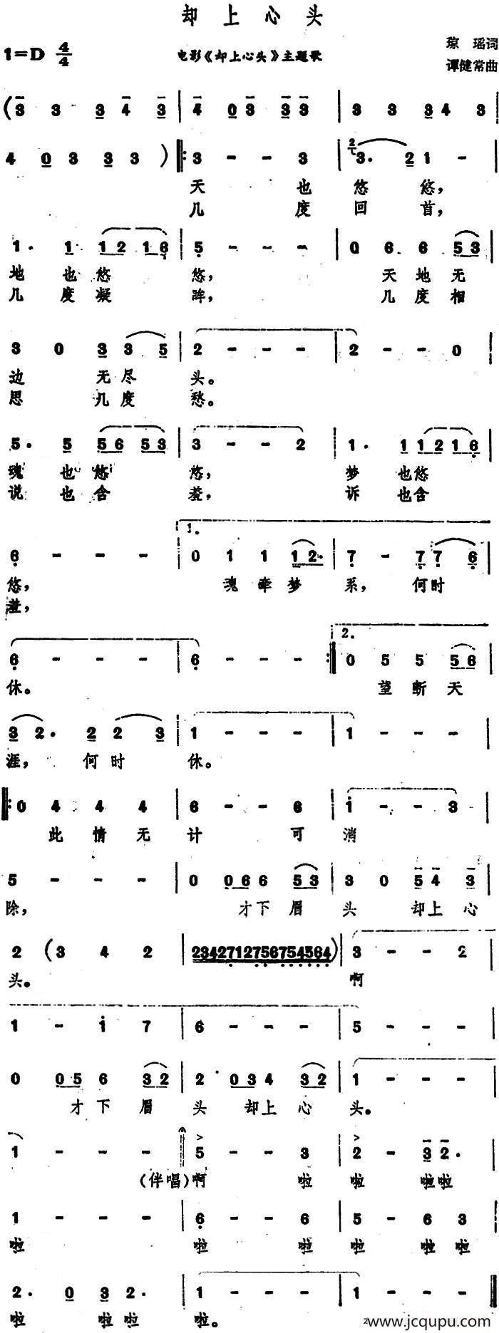 却上心头（电影《却上心头》主题歌）简谱