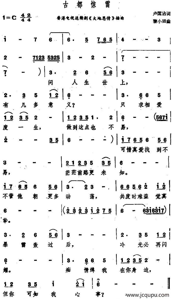 古都惊雷（香港电视连续剧《大地恩情》插曲）简谱