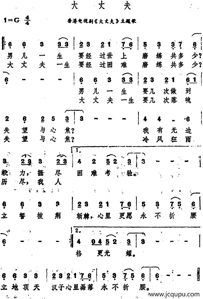 大丈夫（香港电视剧《大丈夫》主题歌）简谱