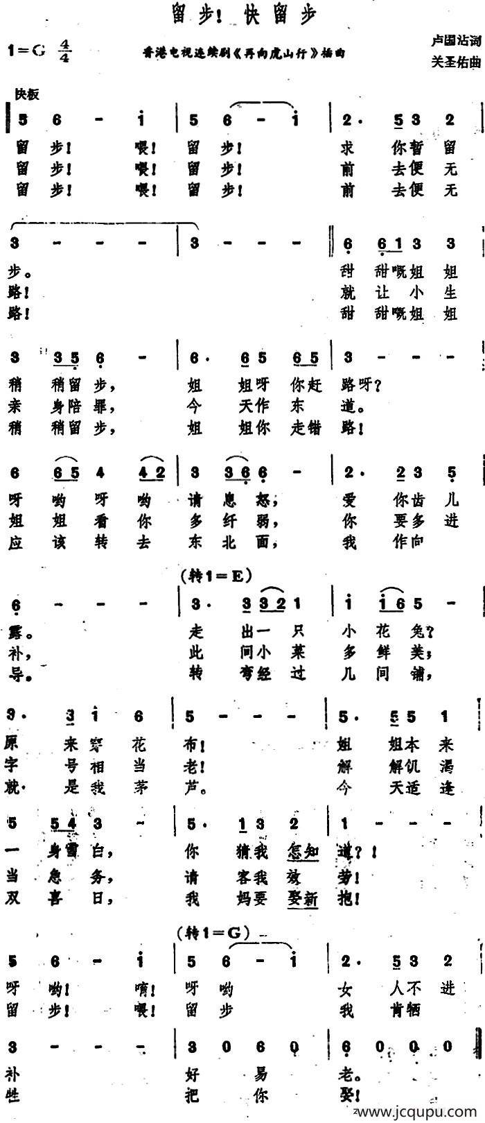 留步！快留步（香港电视连续剧《再向虎山行》插曲）简谱