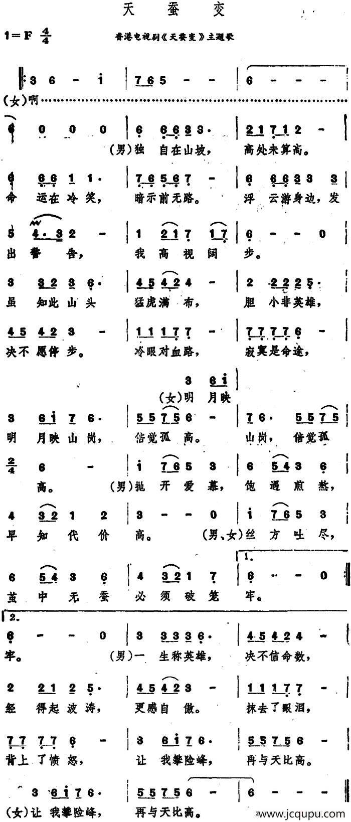 天蚕变(香港电视剧《天蚕变》主题歌)简谱