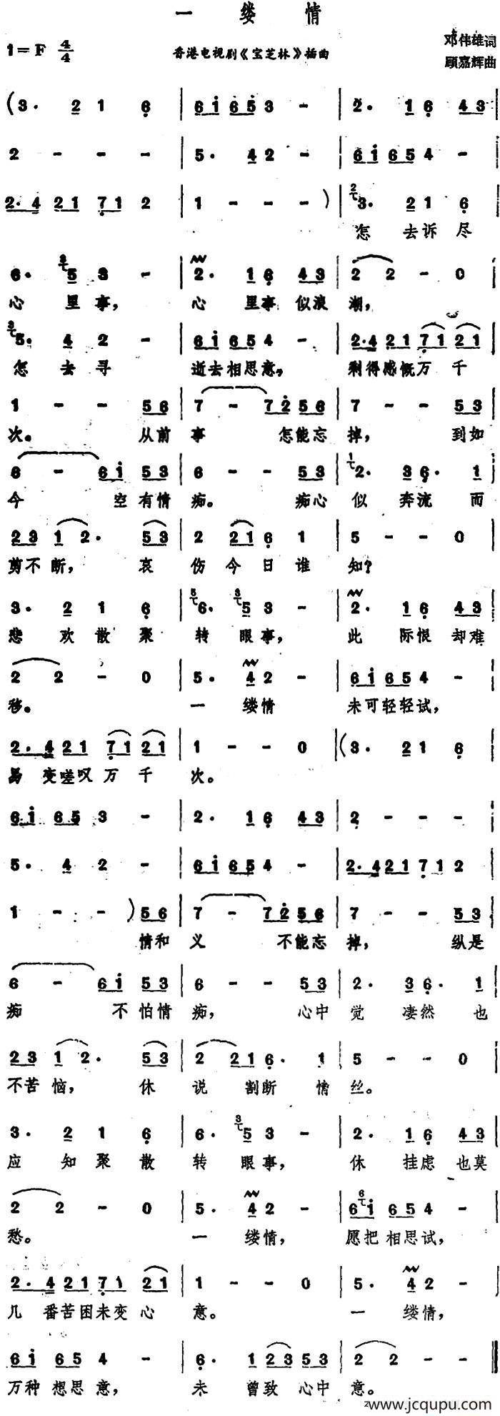 一缕情（香港电视剧《宝芝林》插曲）简谱