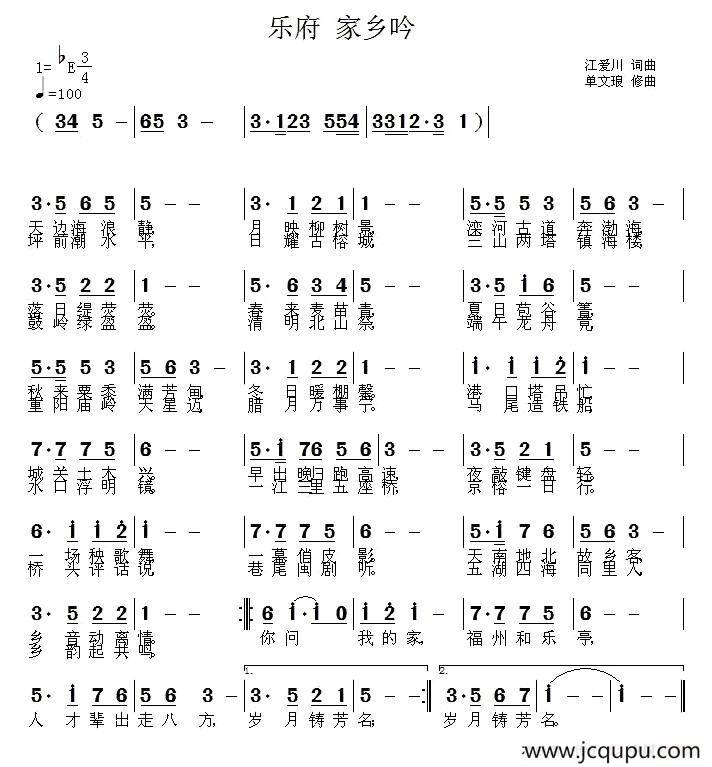 乐府·家乡吟简谱