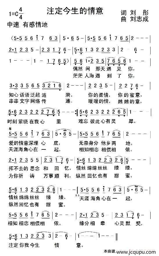 注定今生的情意简谱