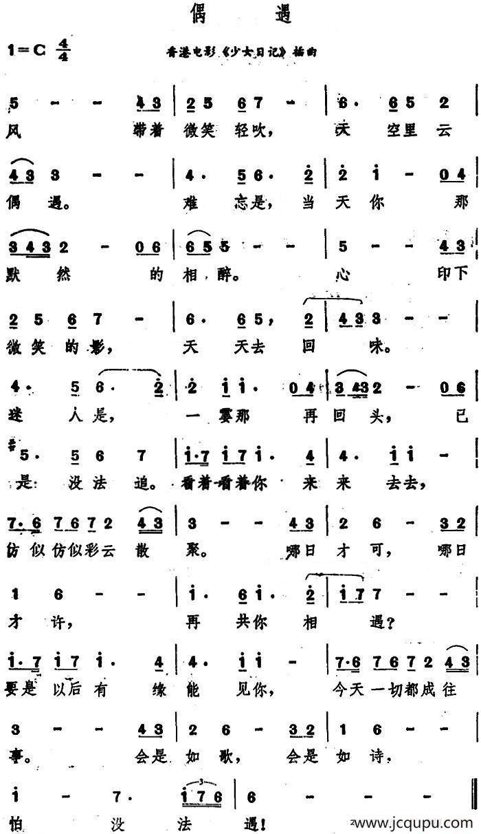 偶遇（香港电影《少女日记》主题歌）简谱