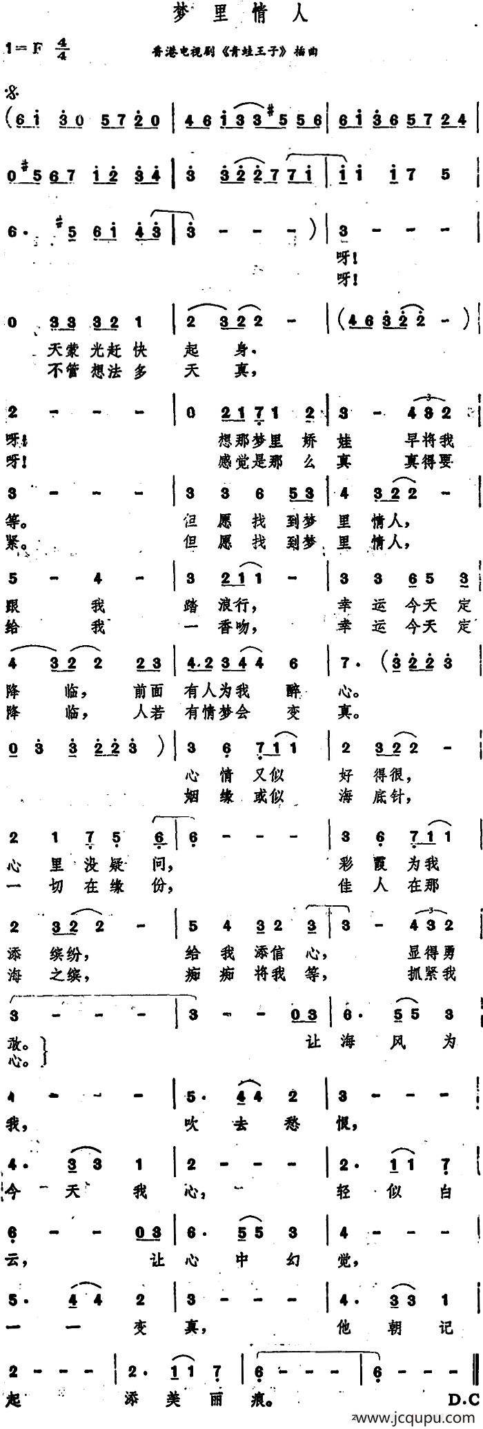 梦里情人（香港电视剧《青蛙王子》插曲）简谱