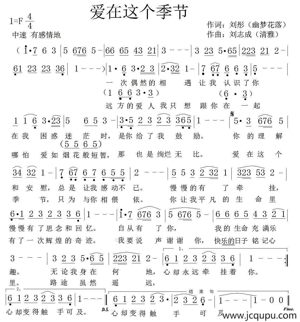 爱在这个季节简谱