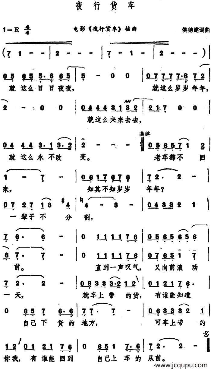 夜行货车（电影《夜行贷车》插曲）简谱