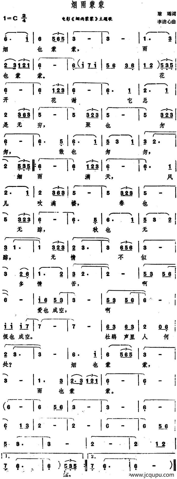 烟雨蒙蒙（电影《烟雨蒙蒙》主题歌）简谱