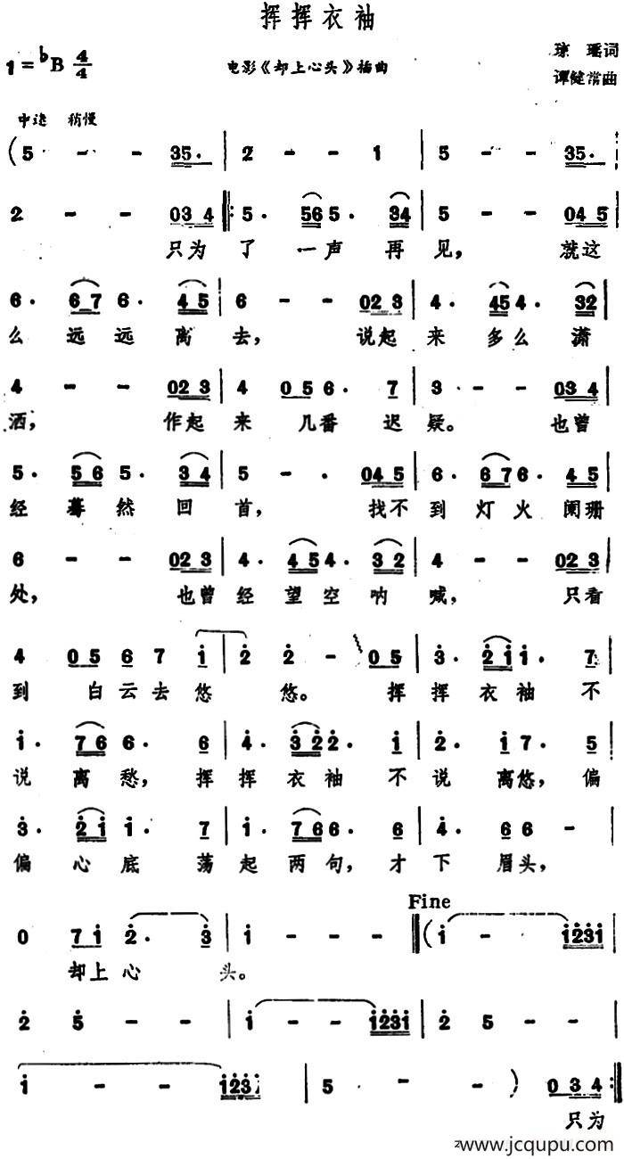 挥挥衣袖（电影《却上心头》插曲）简谱
