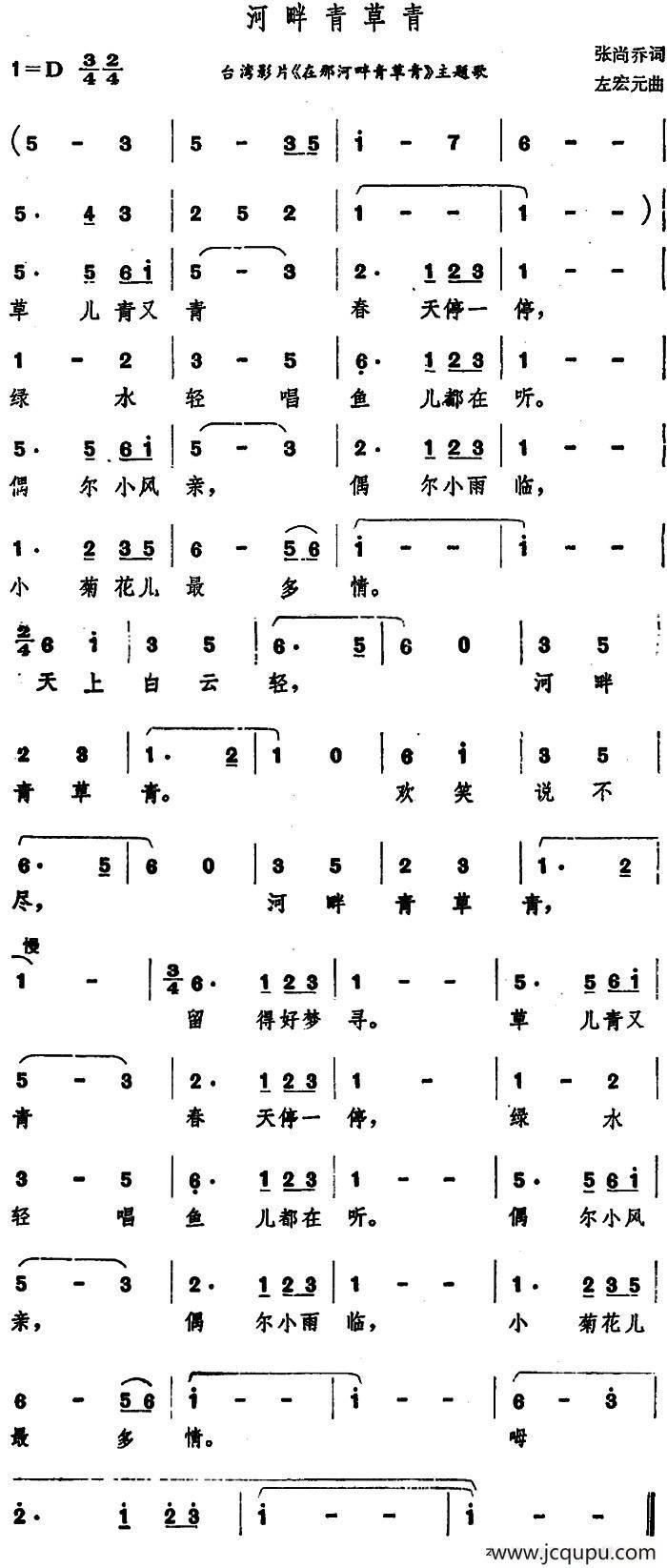 河畔青草青（台湾电影《在那河畔青草青》主题歌）简谱
