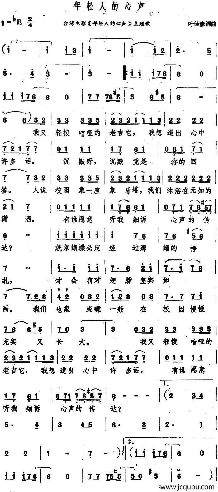 年轻人的心声（台湾电影《年轻人的心声》主题歌）简谱