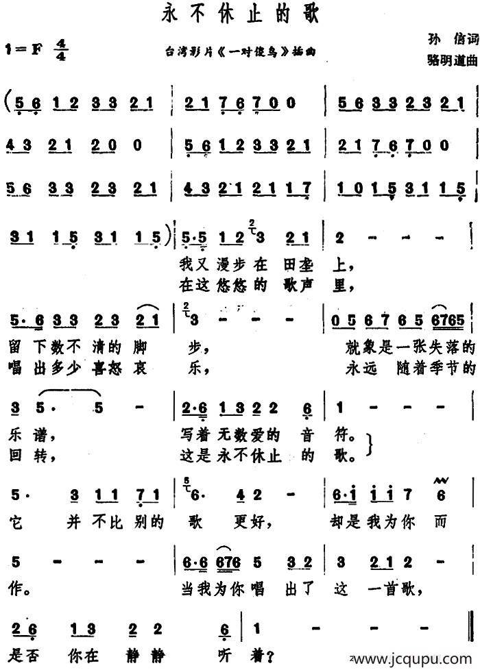 永不休止的歌（台湾电影《一对傻鸟》插曲）简谱