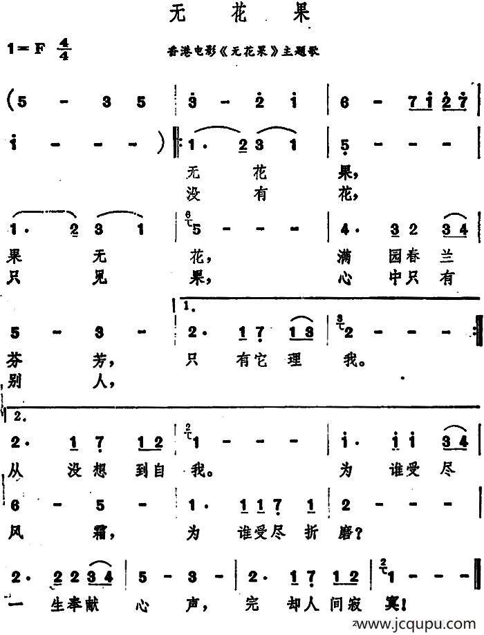 无花果（香港电影《无花果》主题歌）简谱