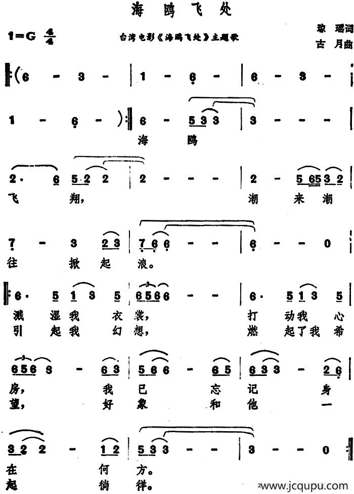 海鸥飞处（台湾电影《海鸥飞处》主题歌）简谱