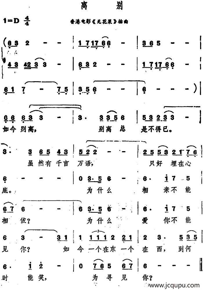 离别（香港电影《无花果》插曲）简谱
