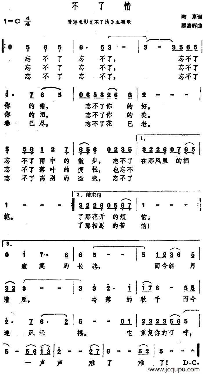 不了情(香港電影《不了情》主題歌)簡譜-曲譜 - 酷好簡譜