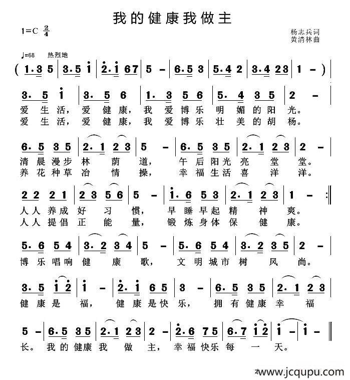 我的健康我做主简谱