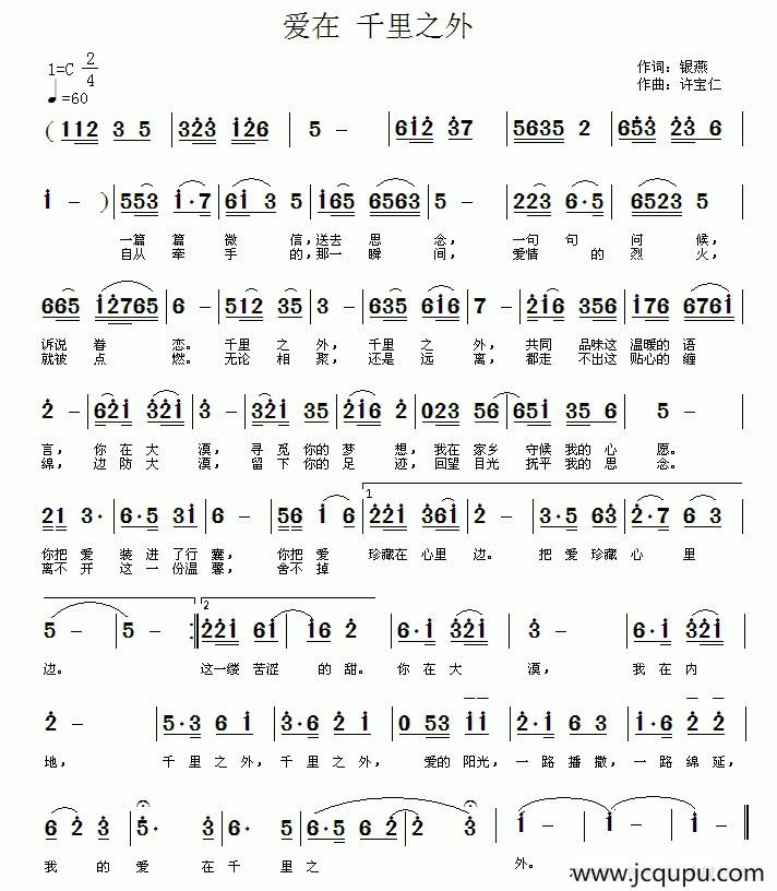 爱在 千里之外简谱