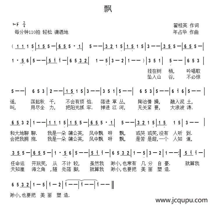 飘（翟桂英词 年占华曲）简谱