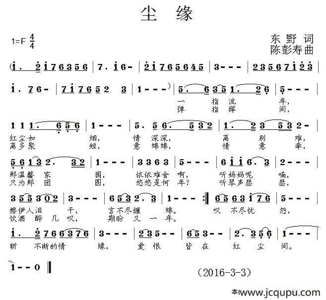 尘缘（东野词 陈彭寿曲）简谱