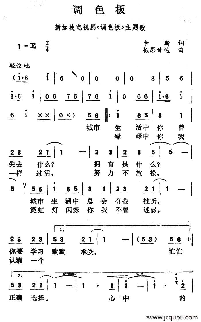 调色板（新加坡电视连续剧《调色板》主题歌）简谱
