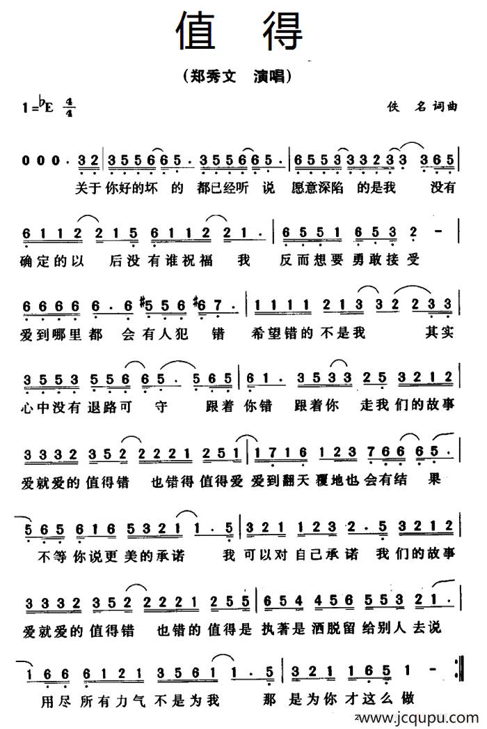 值得（郑秀文演唱版）简谱