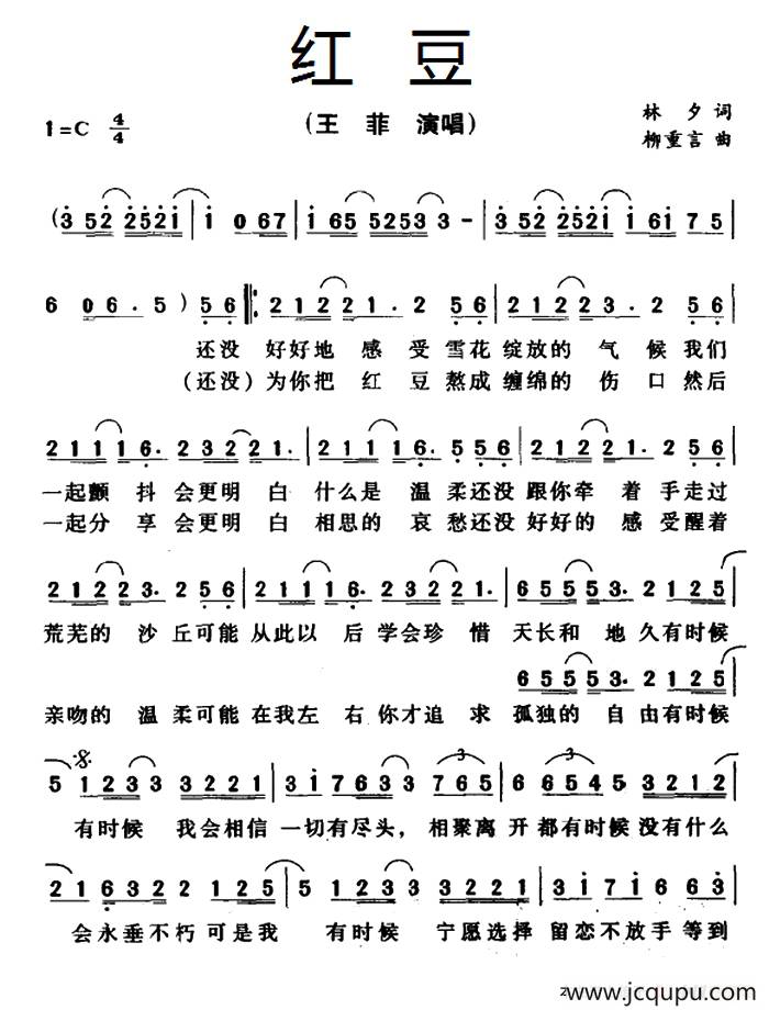 红豆（林夕词 柳重言曲）简谱