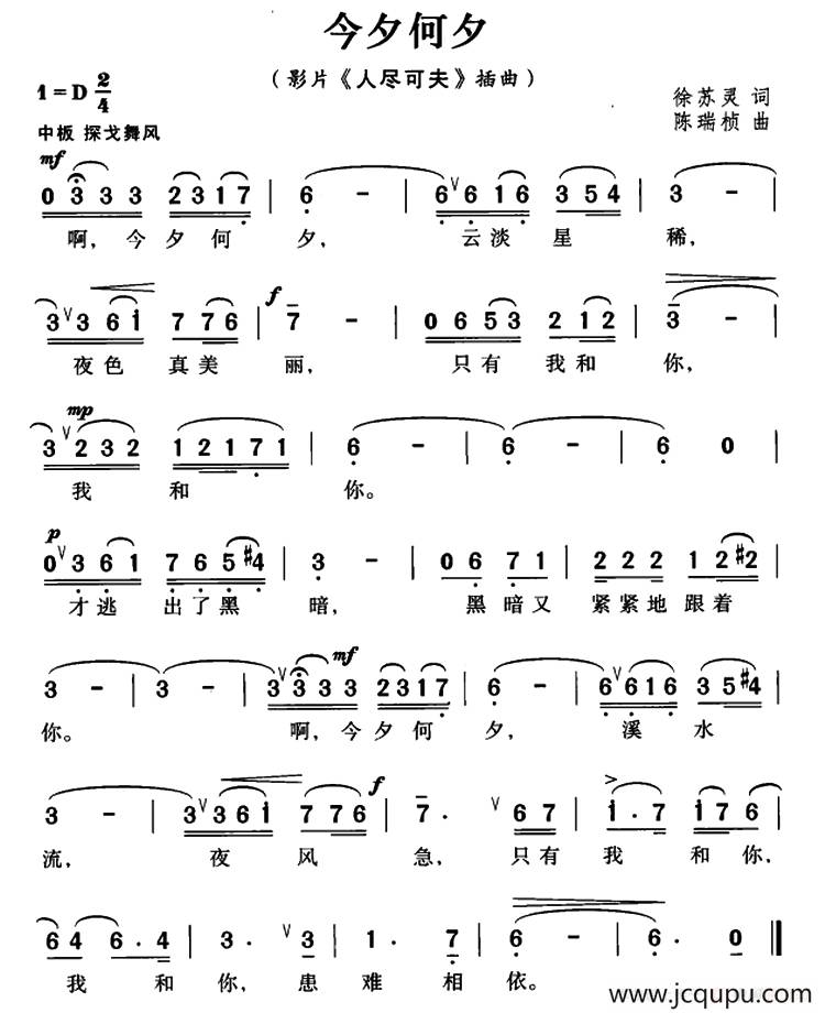 今夕何夕简谱