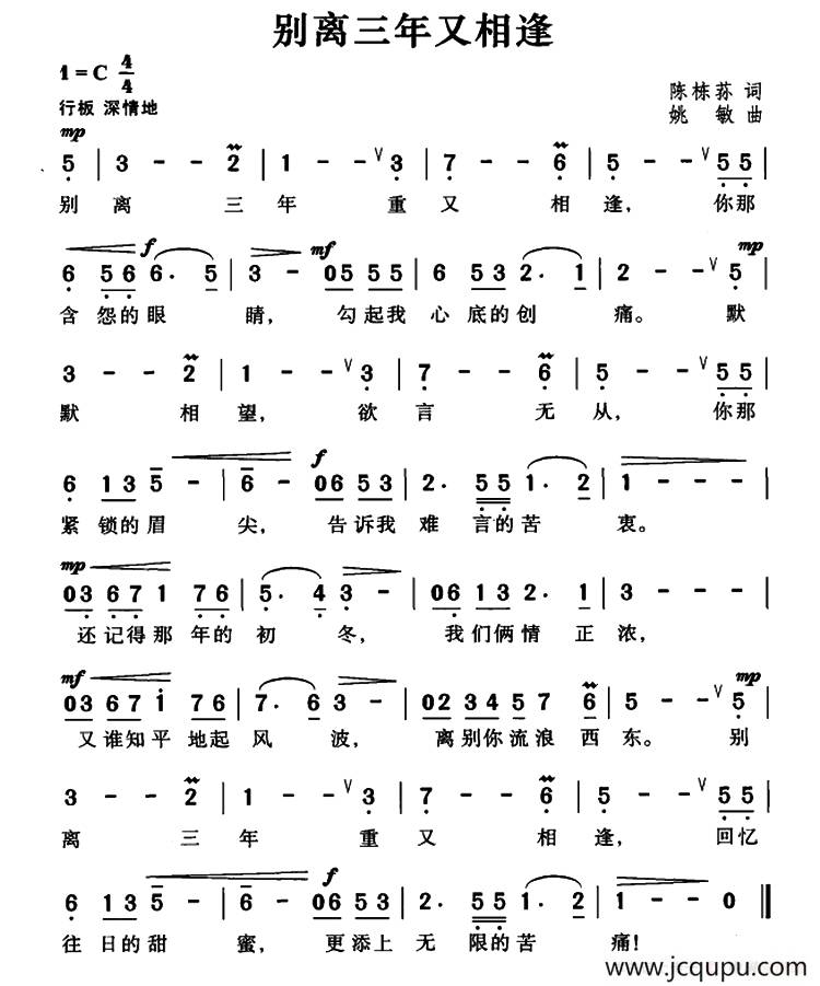 别离三年又相逢简谱
