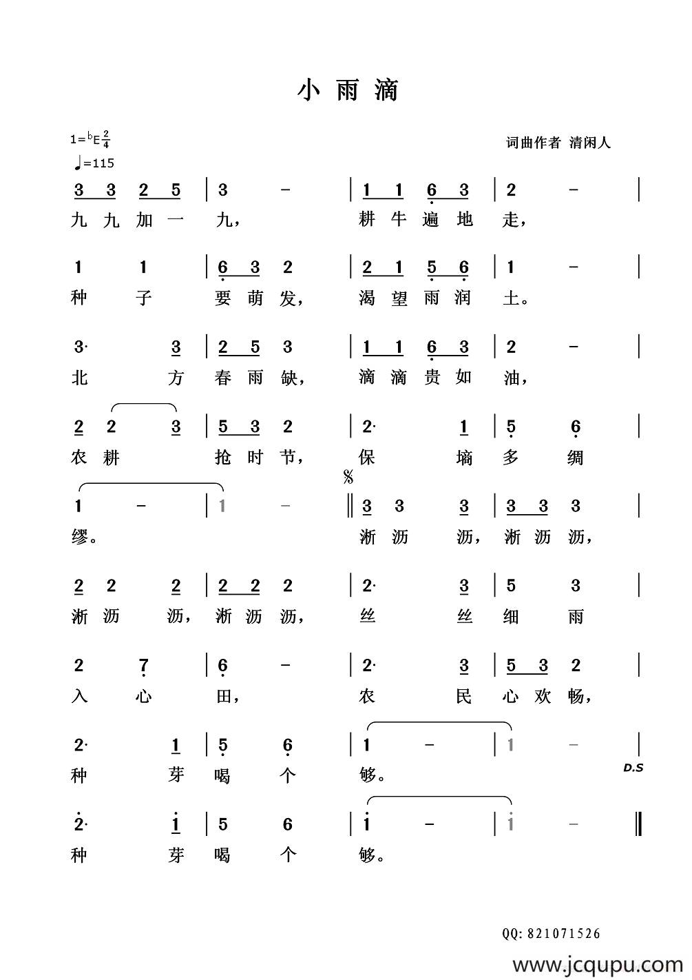 小雨滴（清闲人 词曲）简谱