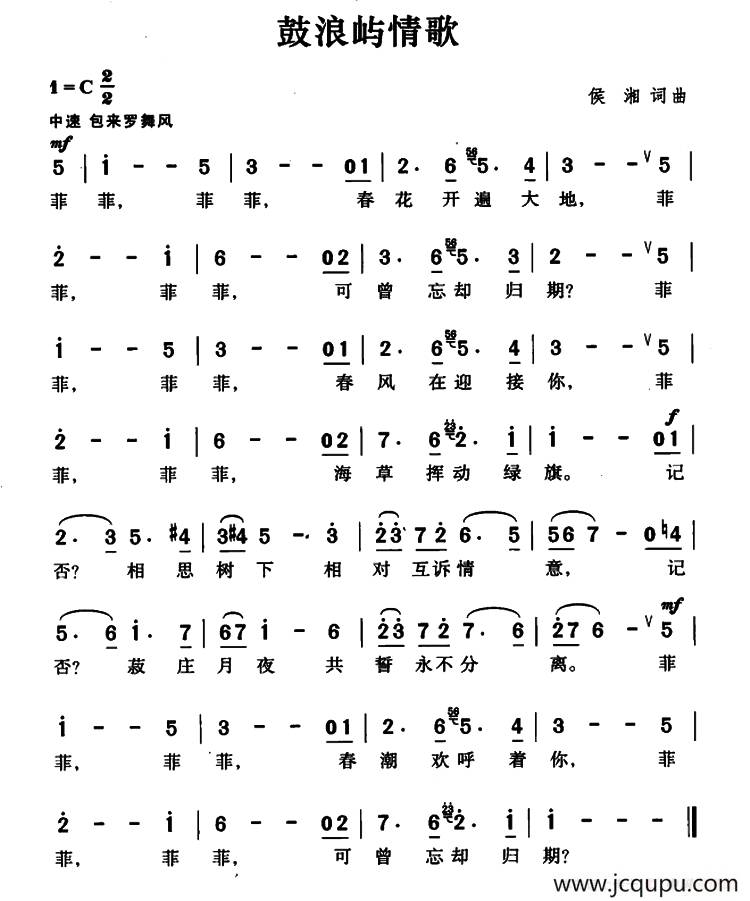 鼓浪屿情歌简谱