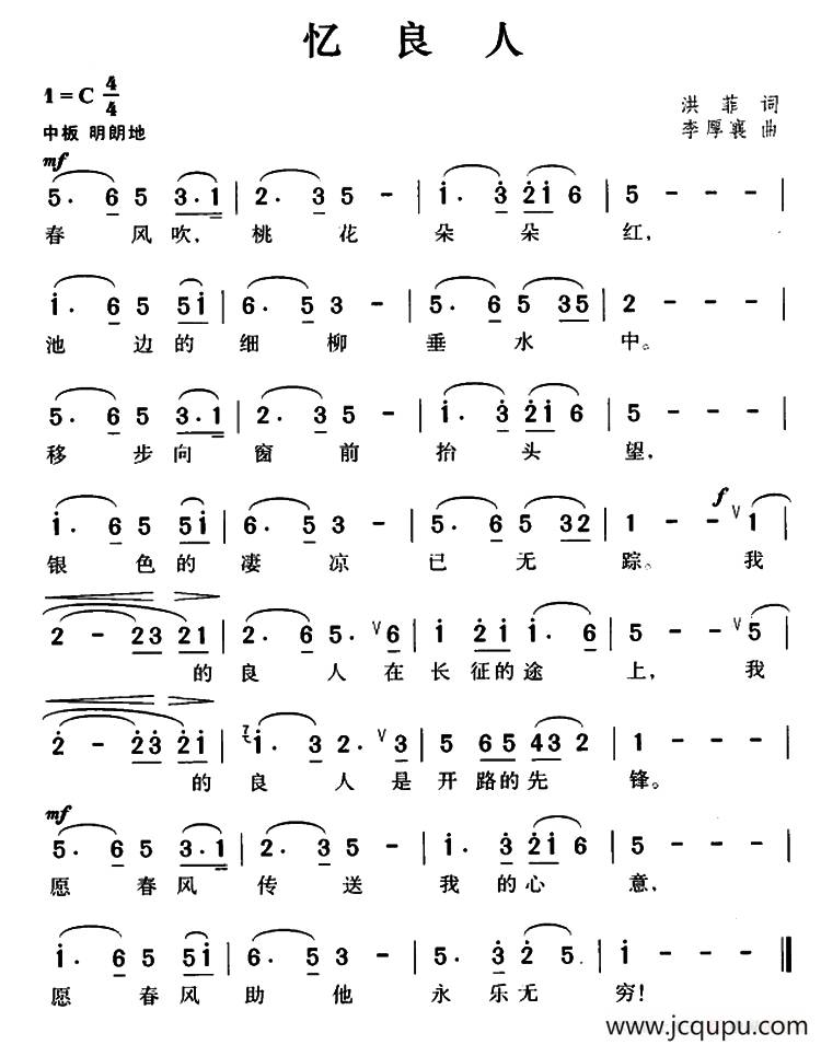 忆良人简谱