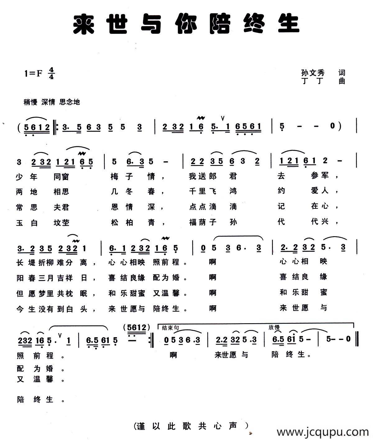 来世与你陪终生简谱
