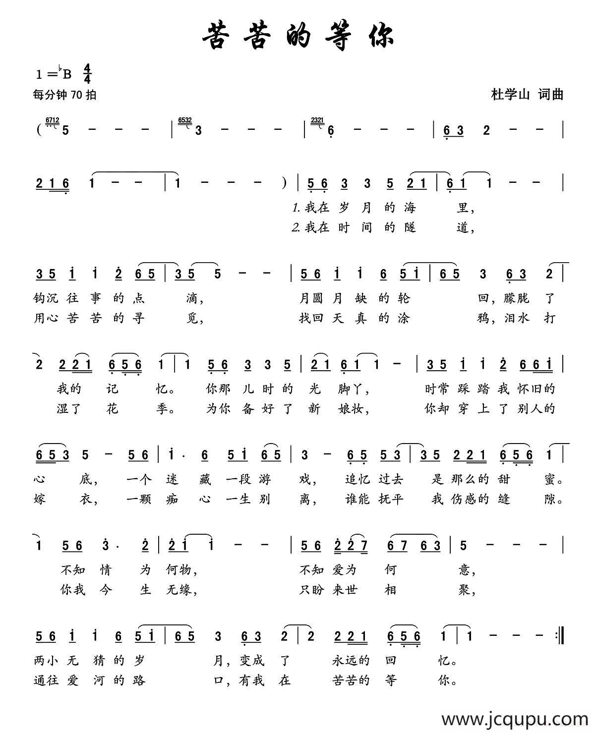 苦苦的等你简谱