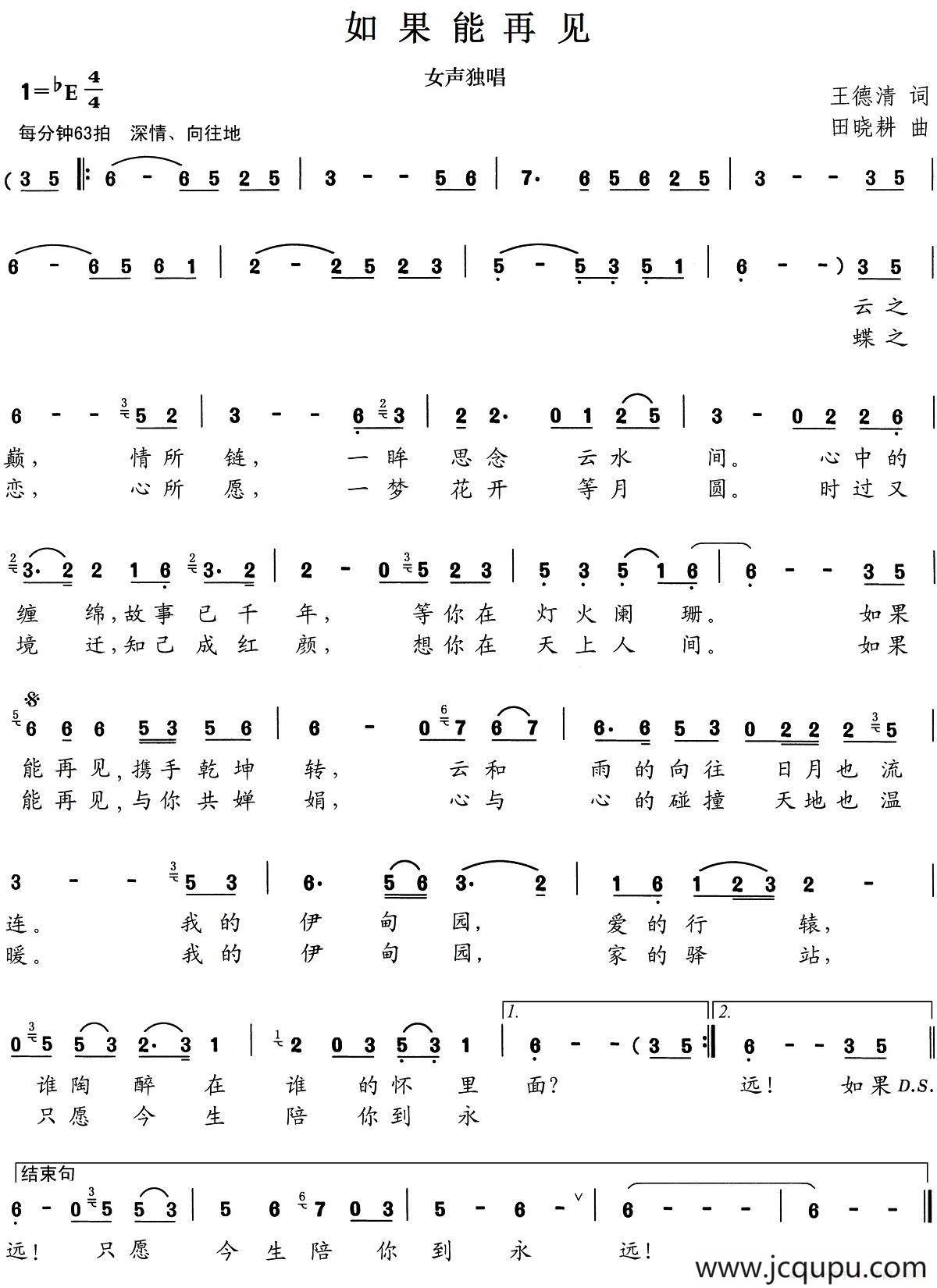 如果能再见简谱