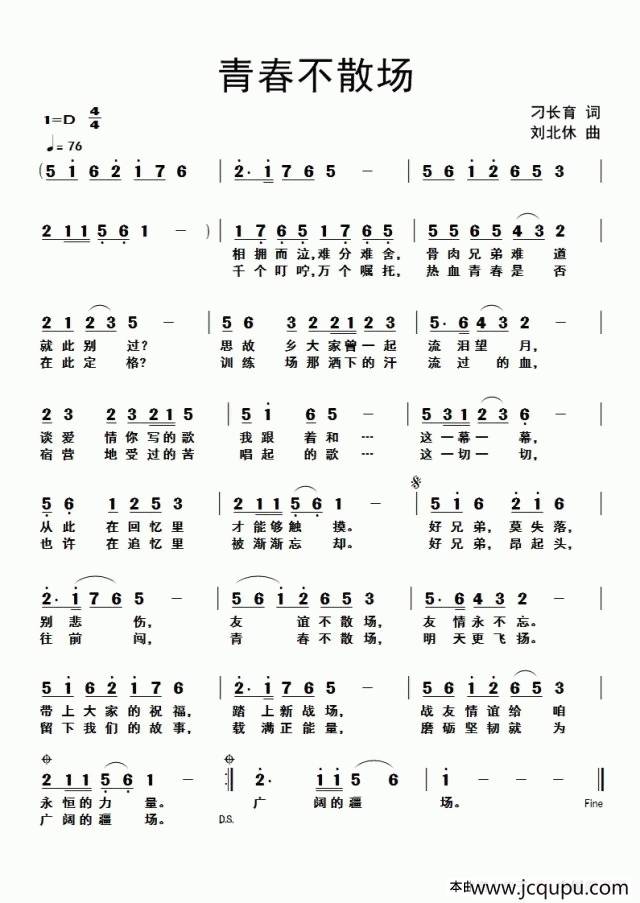 青春不散场简谱