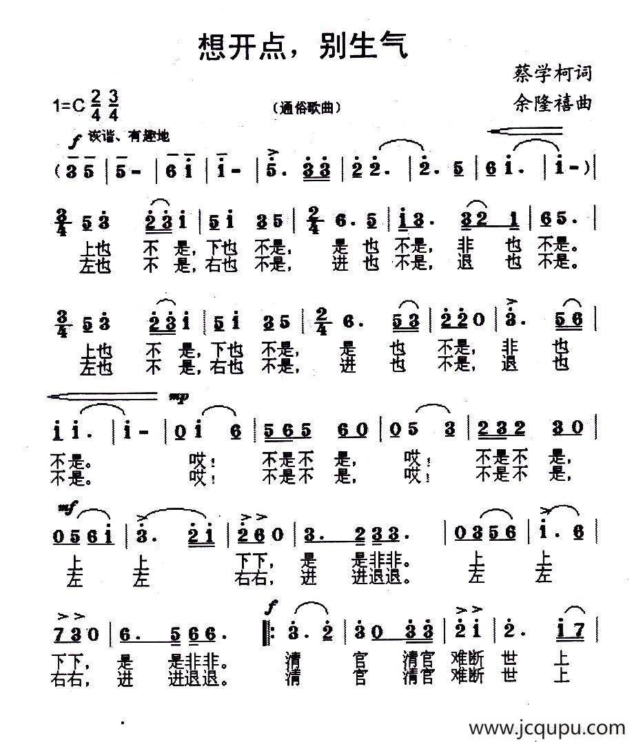 想开点，别生气简谱