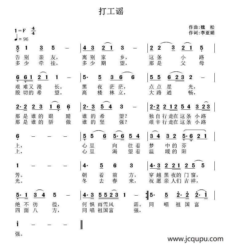 打工谣（李亚娟词 魏松曲）简谱