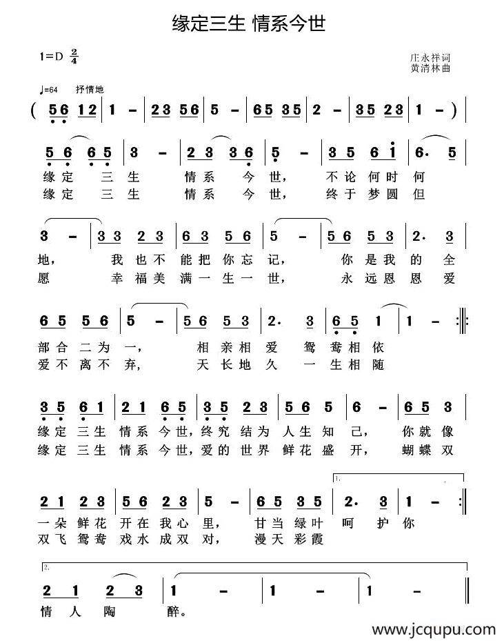 缘定三生 情系今世简谱
