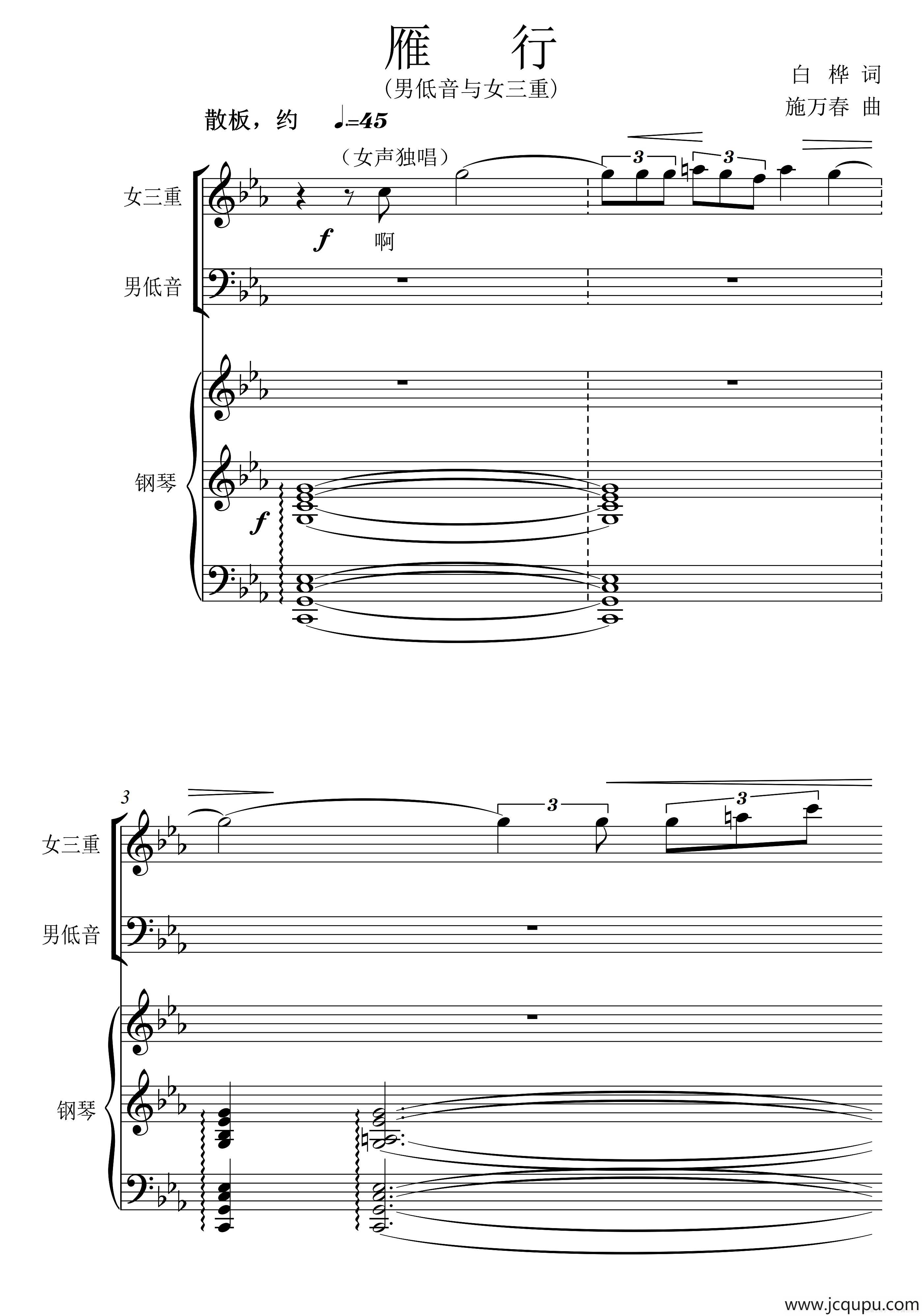 雁行（影片《苦恋》主题歌）（男低音+女声三重唱、正谱）简谱