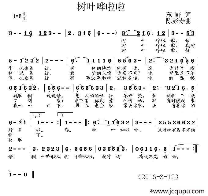 树叶哗啦啦简谱