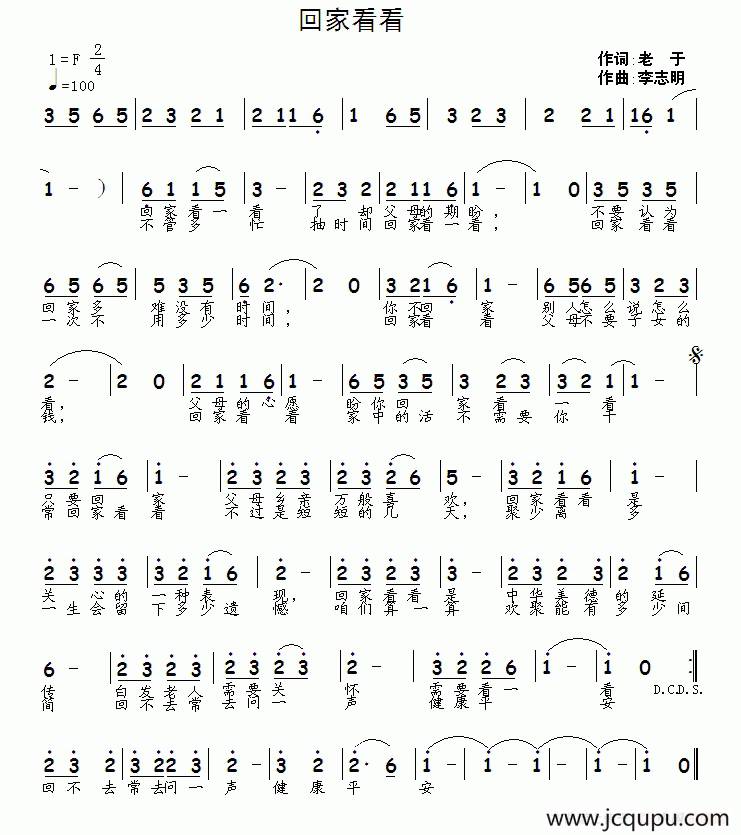 回家看看简谱