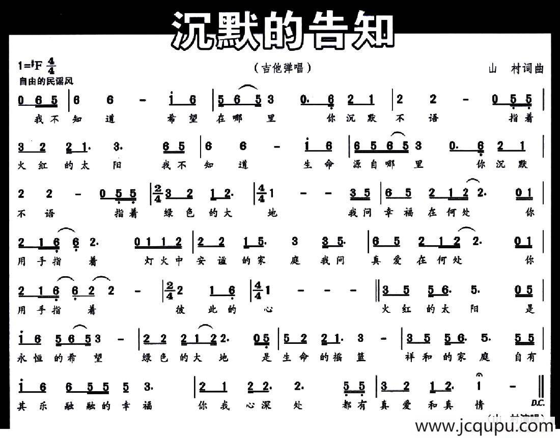 沉默的告知简谱